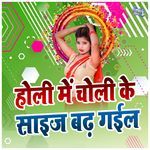 Holi Me Choli Ke Size Badh Gail