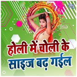 Holi Me Choli Ke Size Badh Gail