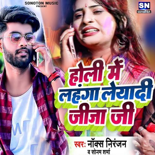 Holi Me Lahanga Laidi Jija Ji