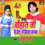 Hum Chauhan Ji Ke  Beta Se Biyah Karbay