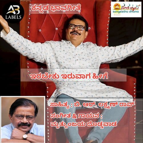 Irabeku Iruvaga Heege