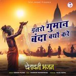 Itro Guman Banda Kyo Kare