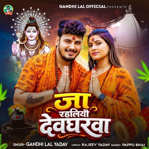 Ja Rahaliyo Devgharwa