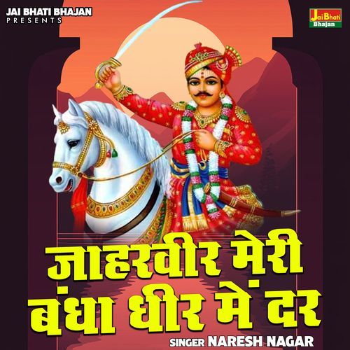 Jaharveer Meri Bandha Dheer Mein Dar