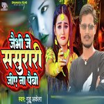 Jaibhi Je Sasurariya Jiye Nahi Paivo