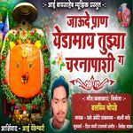 Jaude Pran Yedamay Tujhya Charnapashi Ga