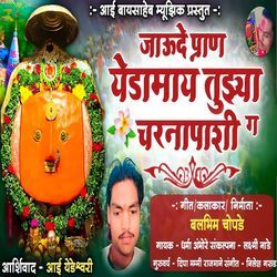 Jaude Pran Yedamay Tujhya Charnapashi Ga