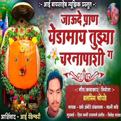 Jaude Pran Yedamay Tujhya Charnapashi Ga