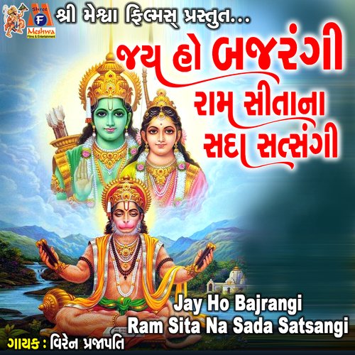 Jay Ho Bajrangi Ram Sita Na Sada Satsangi