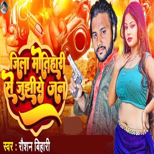 Jila Motihari Se Jhujhiye Jan