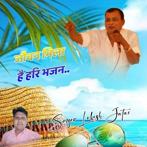 Jivan Mila Hai Hari Bhajn