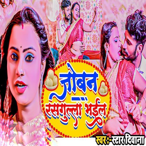 Joban Rashgula Bhail