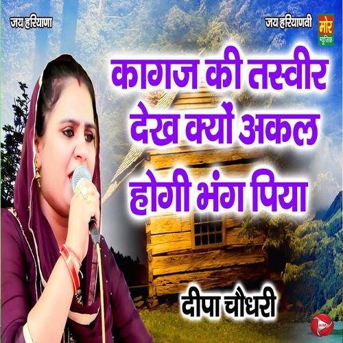 Kaagaj Ki Tasveer Dekh Kyo Akal Hogi Bhang Piya