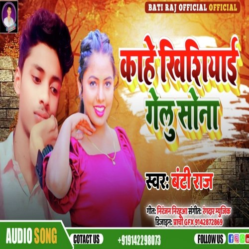 Kahe Khisai Gelu Sona (Bhojpuri Song)