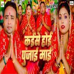 Kaise Hoi Pujai Maai