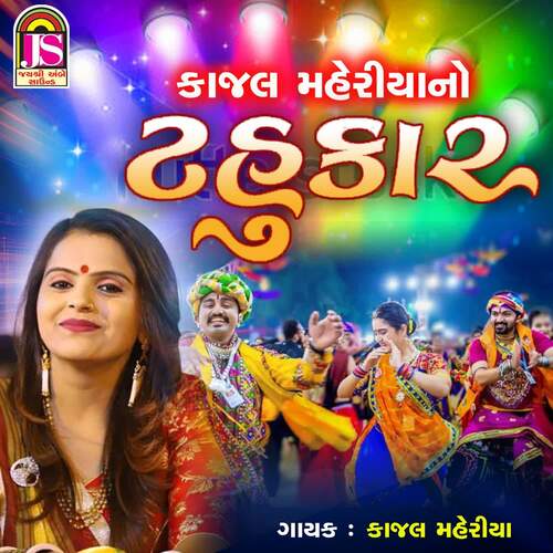 Kajal Maheriyano Tahukar cover art
