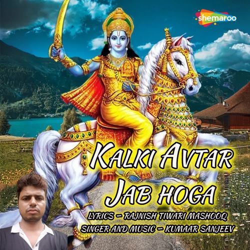Kalki Avtar Jab Hoga
