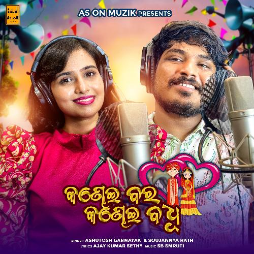 Kandhei Bara Kandhei Badhu