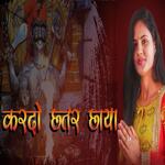 Kardo Chhatar Chhaya