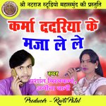 Karma Dadariya Ke Maja Le Le (Chhattisgarhi Karma Geet)