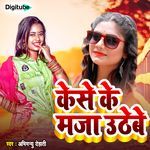 Kese Ke Maza Uthaibe