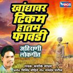 Khandyawar Tikam Hatam Fawdi Ahirani Lokgeet