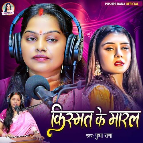Kismat Ke Maral