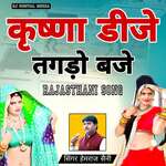 Krishna Dj tagado baje re