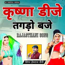 Krishna Dj tagado baje re