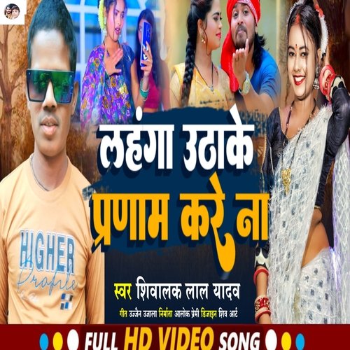 Lahanga Uthake Pranaam Kare Na