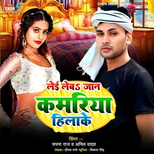 Lai Leba Jaan Kamariya Hilake