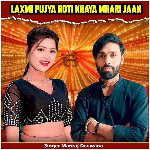 Laxmi Pujya Roti Khaya Mhari Jaan