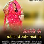 Lehariye ro banisa ne kod ghano sa