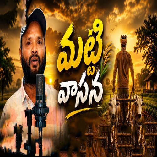 మట్టి వాసన