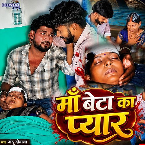 Maa Beta Ka Piyar