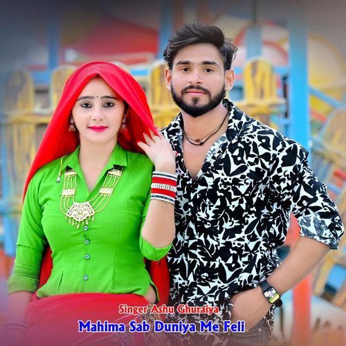 Mahima Sab Duniya Me Feli
