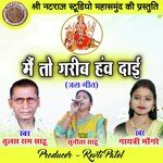 Main To Garib Hav Dai (Chhattisgarhi Jas Geet)