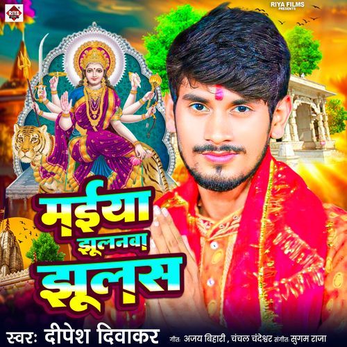 Maiya Jhulanwa Jhulas