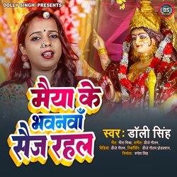 Maiya Ke Bhawanwa Saij Rahal