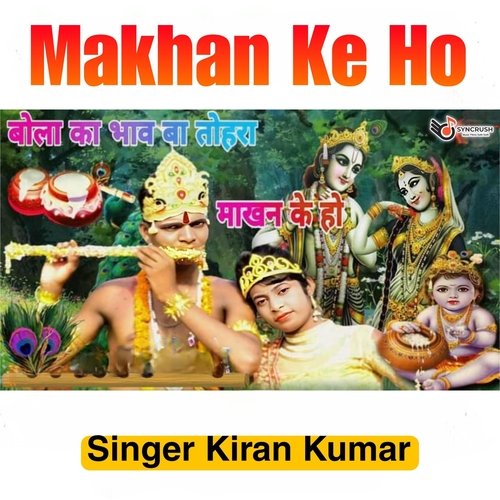Makhan Ke Ho