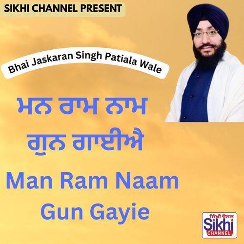 Man Ram Naam Gun Gayie