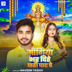 Mangiya Bhar Dihe Chhathi Ghat Pe