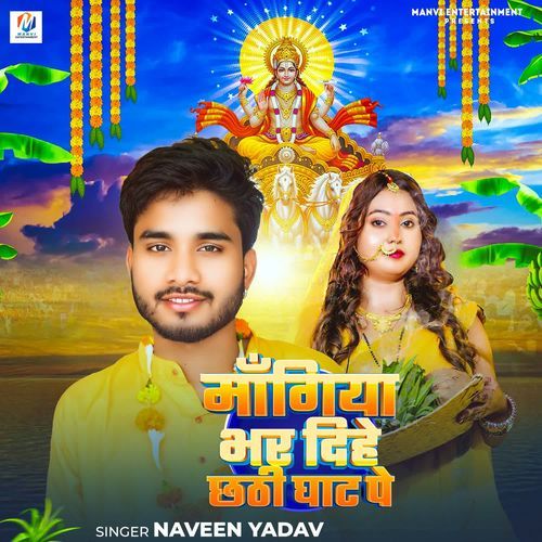 Mangiya Bhar Dihe Chhathi Ghat Pe