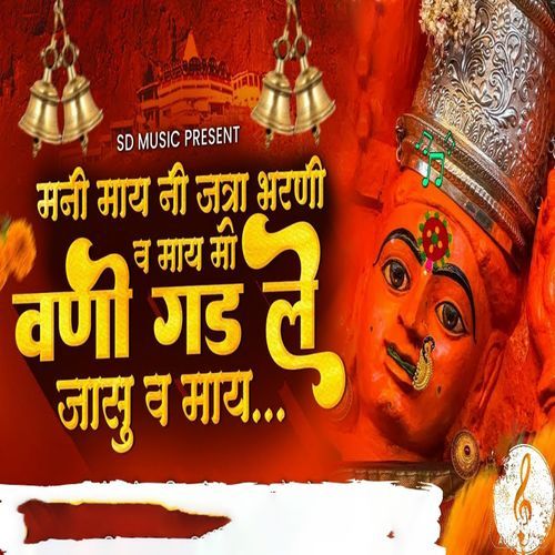 Mani May Ni Jatra Bharni Va May Mi Vani Gad Le Jasu Va May