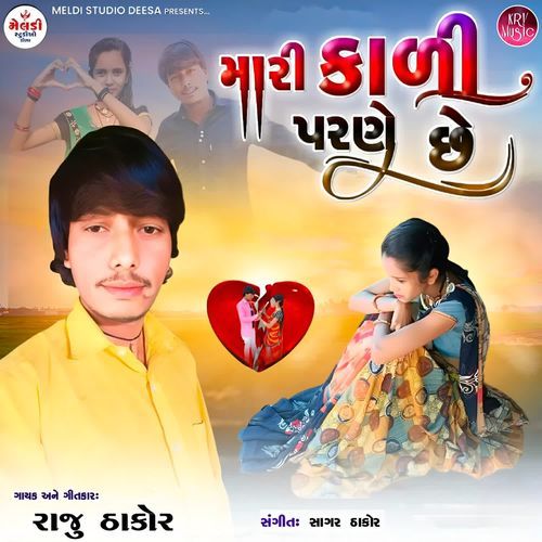 Mari Kali Parane Chhe