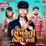 Mari Shikhveli Tenduri Mane Chetri Jeli Part 5