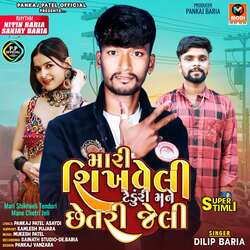 Mari Shikhveli Tenduri Mane Chetri Jeli Part 5