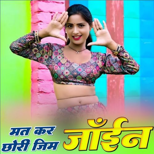 Mat Kar Chori Gym Join