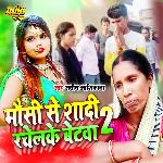 Mausi Se Shadi Rachelake Betawa 2