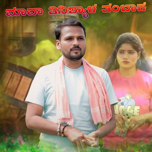 Mava Tinishala Tambaka